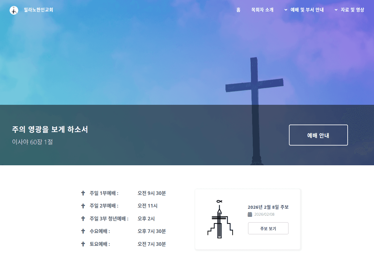Sito Web della Chiesa Coreana a Milano